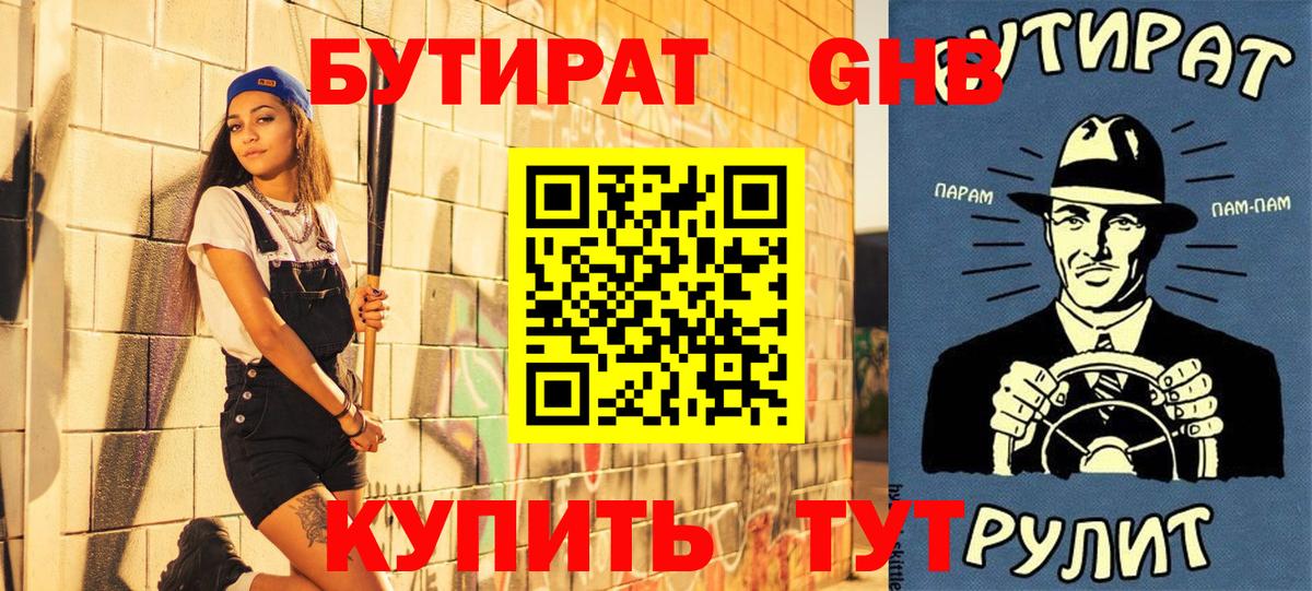 Бутират оксибутират  Вход с VPN  Новоалександровск 