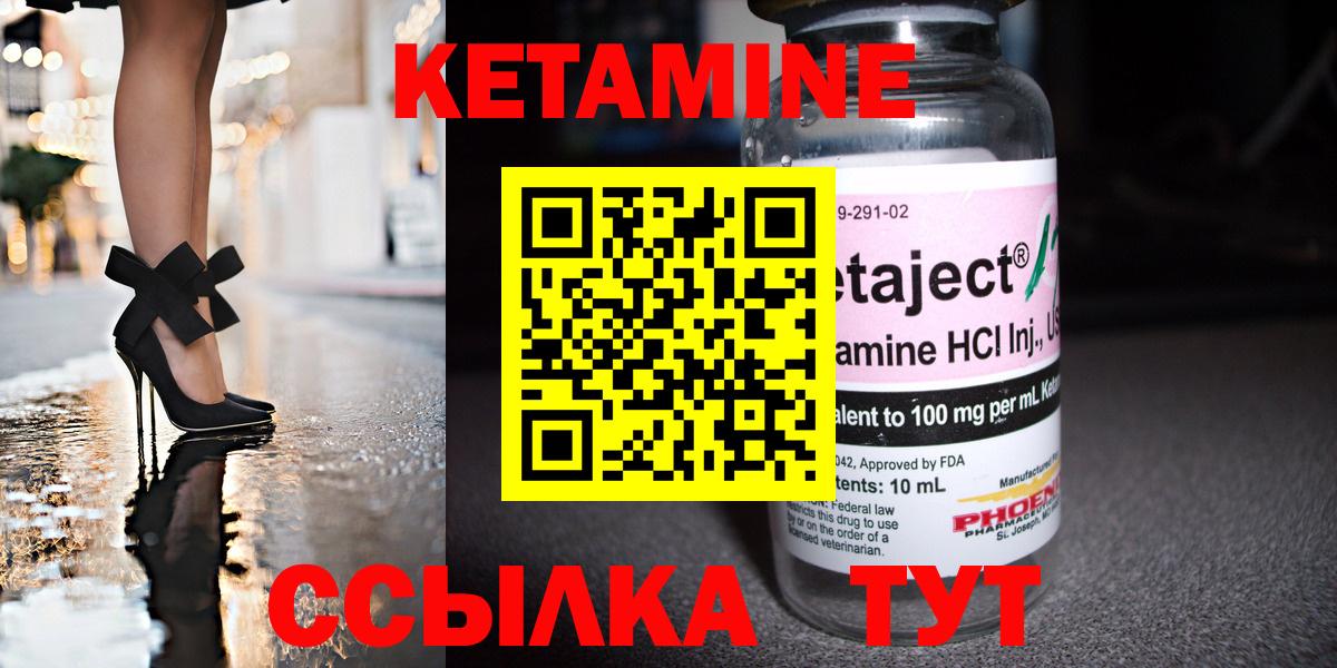 КЕТАМИН VHQ  Вход с VPN  Новоалександровск 